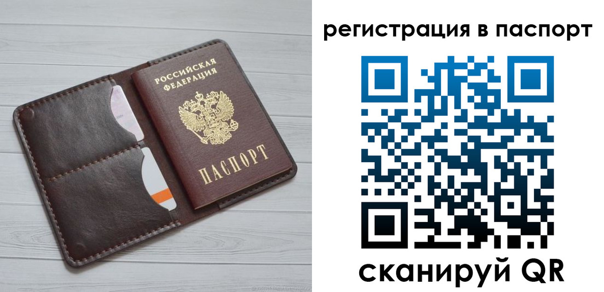 прописка штамп в Железноводске