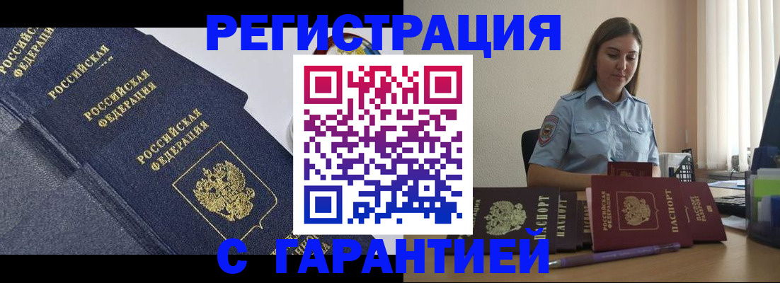 прописка иностранных граждан в Железноводске