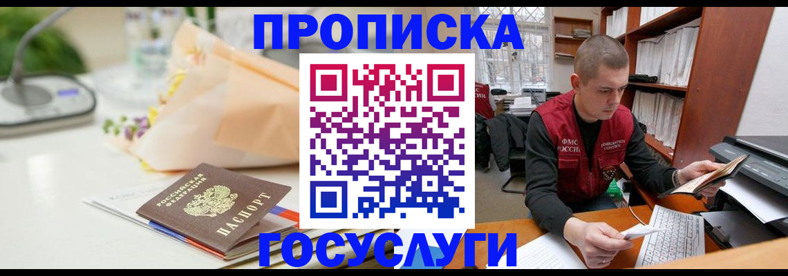 временная регистрация в квартире в Железноводске