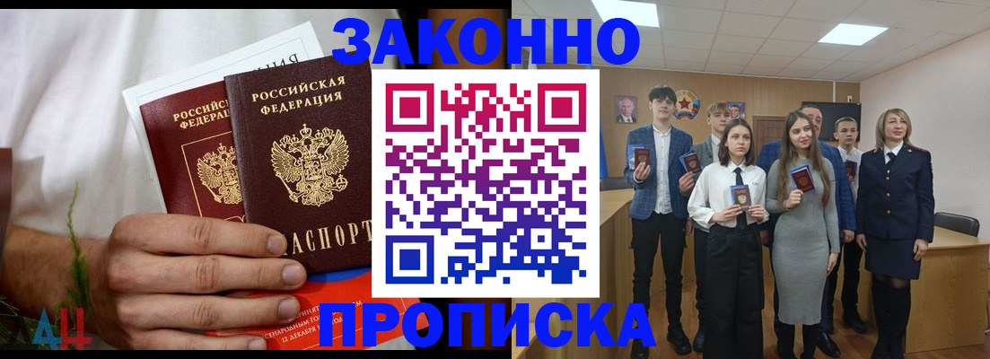 прописка гарантия в Железноводске