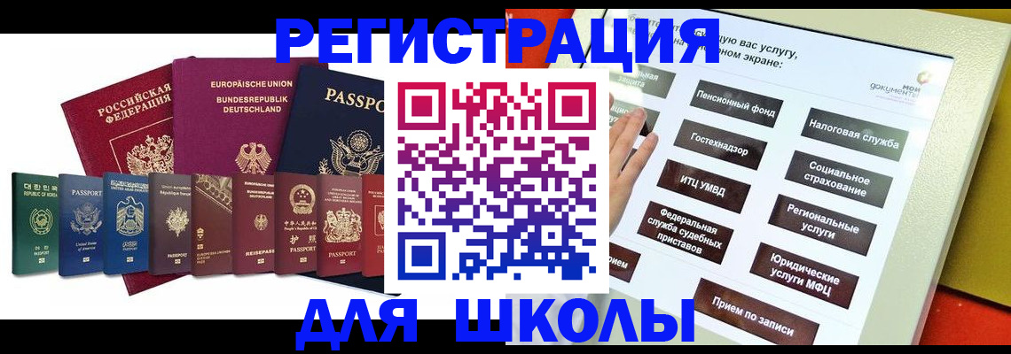 прописка штамп в Железноводске