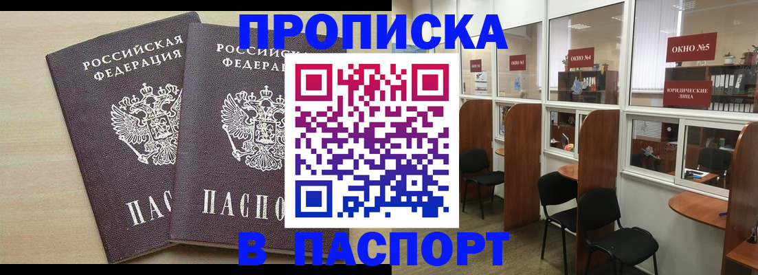 временная регистрация поиск в Железноводске