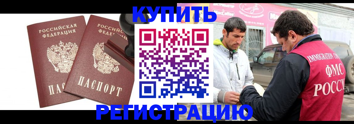 прописка ребенка в Железноводске