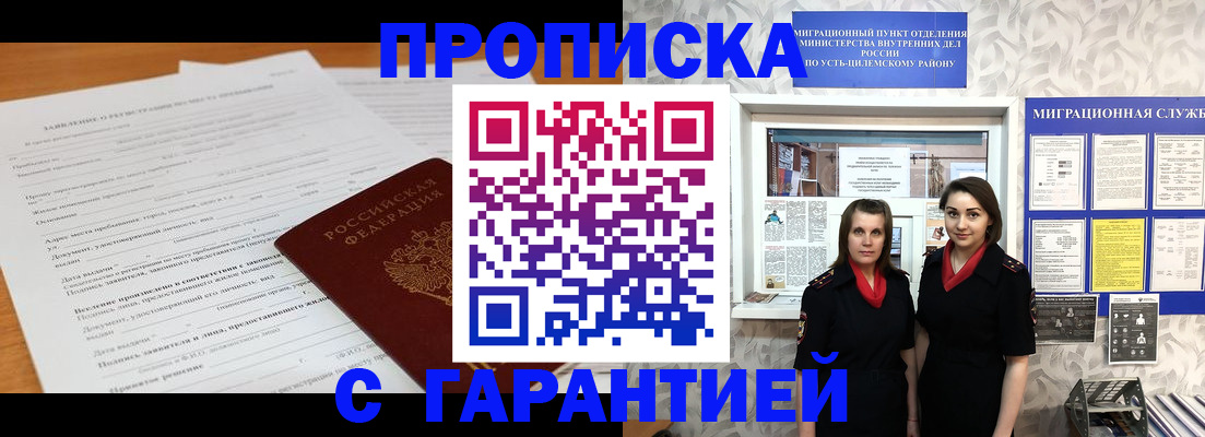 прописка в Железноводске